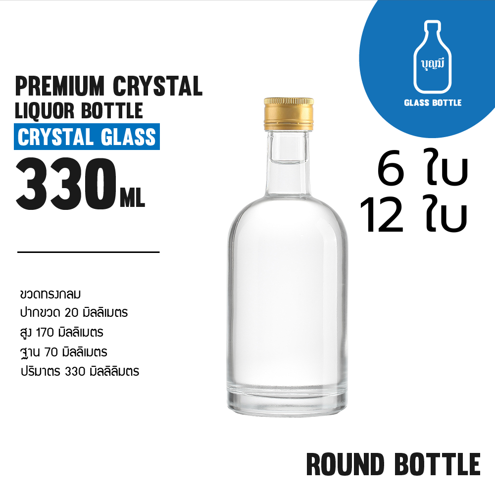 (6-12ขวด)Premium Crystal Liquor Bottle ขวดแก้ว ขวดเหล้า ขวดใส ขวดสุราพรีเมียม ขนาด330ml(BS-0330-054)