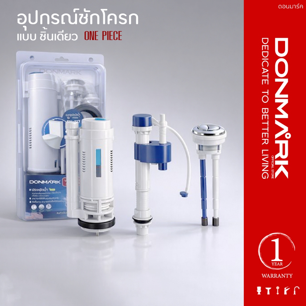 DONMARK ชุดอุปกรณ์หม้อน้ำชักโครก แบบ 1 ชิ้น (ONE PIECE) รุ่น กดบน ครบชุด รุ่น SN-116