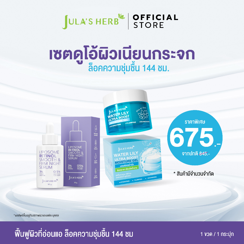 [เซตล็อคความชุ่มชื้น ผิวฉ่ำกระจก] เรตินอล 1 ขวด 30 g + มอยส์เจลฉ่ำบัว  1 กระปุก 48 g