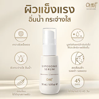 [แพ็คคู่] AMT Liposome Serum 30mL - ฟื้นฟูเกราะผิว ผิวอิ่มน้ำ กระจ่างใส (ทุกสภาพผิว)