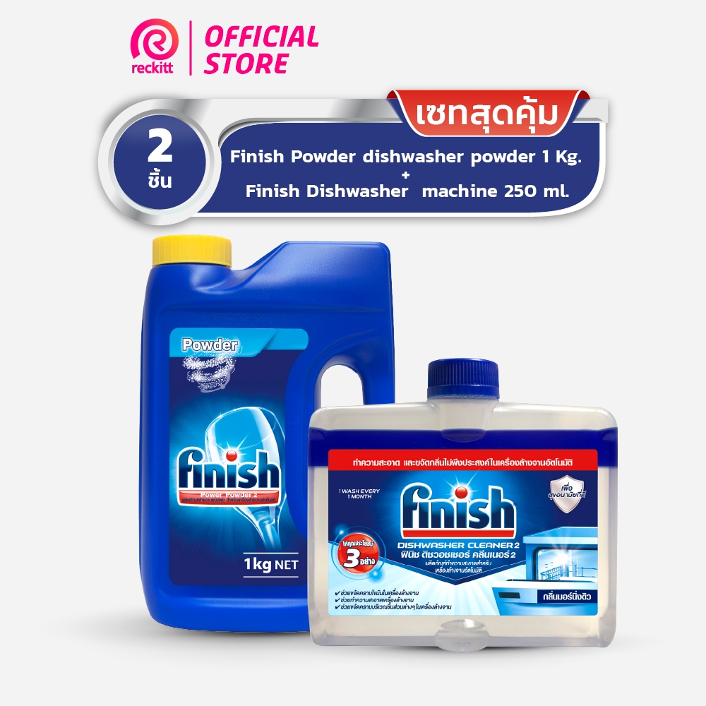 [เซตสุดคุ้ม] Finish Powder dishwasher powder 1 กก.+ Finish Dishwasher machine 250 มล.