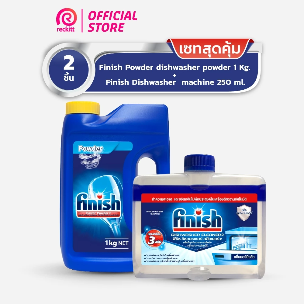 [เซตสุดคุ้ม] Finish Powder dishwasher powder 1 กก.+ Finish Dishwasher machine 250 มล.