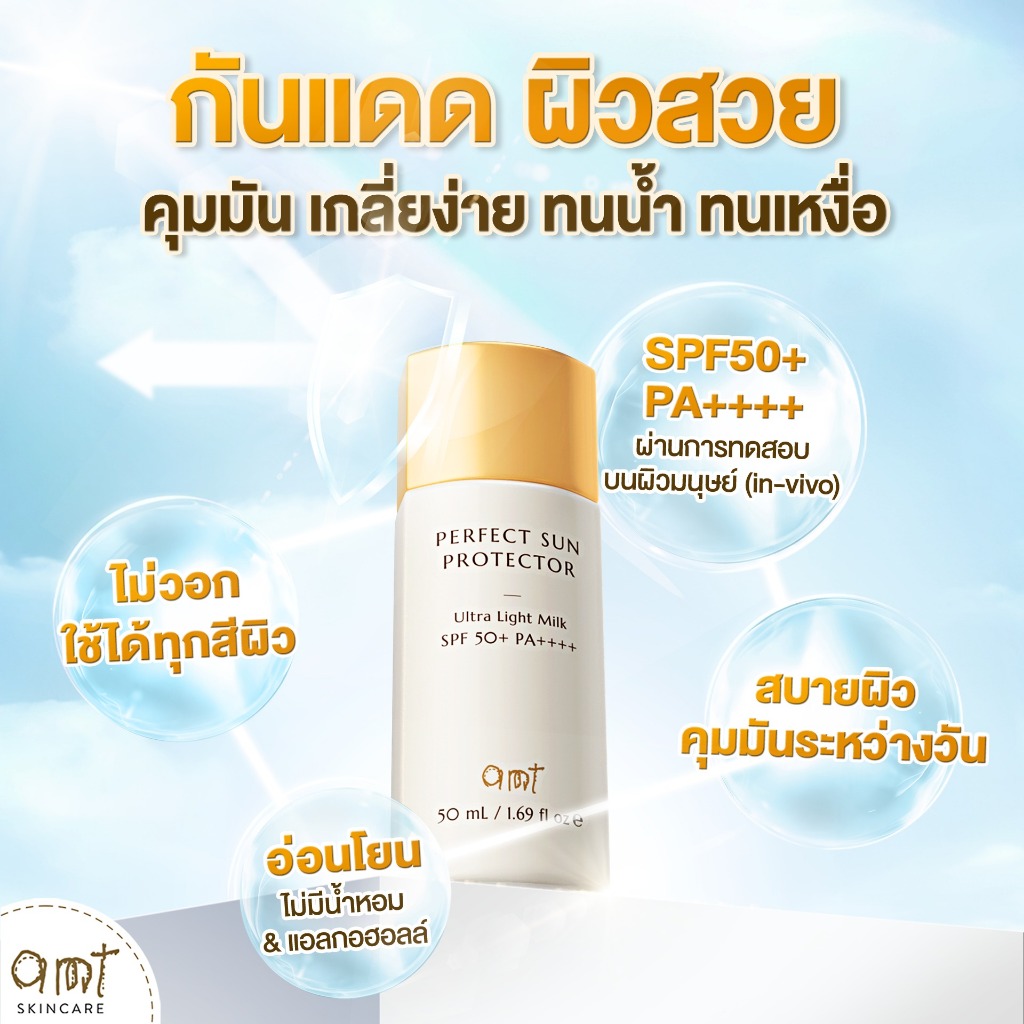 [แพ็คคู่] AMT Perfect Sun Protector Ultra Light Milk Super Waterproof SPF50 PA++++ 50mL - กันแดดสูตรกันน้ำ สัมผัสบางเบา รูปที่ 8