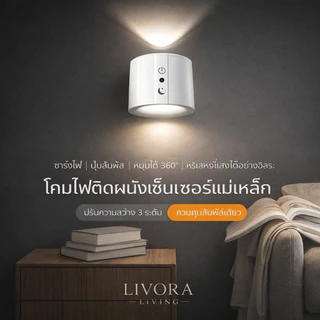 【โคมไฟหัวเตียง】ไฟติดผนังแม่เหล็ก ไร้สาย ชาร์จได้ แสงนุ่ม อ่านหนังสือได้ ไม่ต้องเจาะผนัง