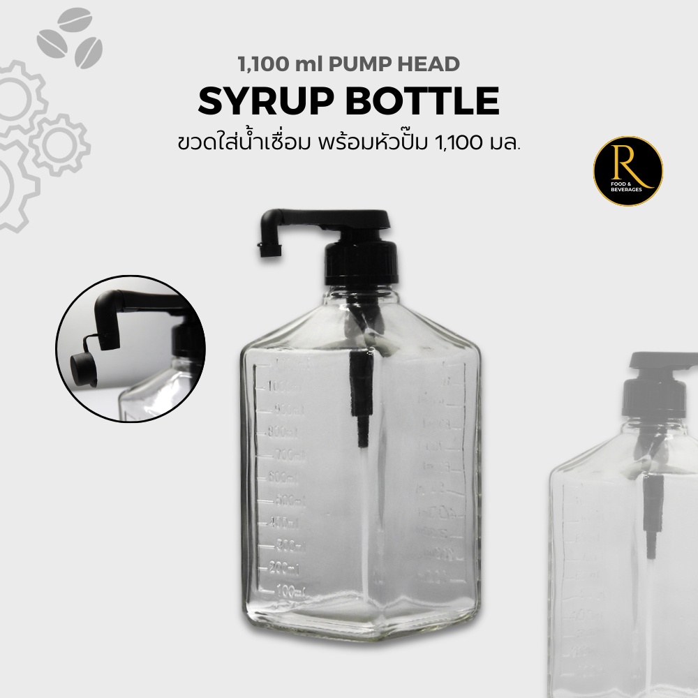 Syrup Bottle ขวดใส่น้ำเชื่อม พร้อมหัวปั๊ม (มีครบชุด ขวดแก้ว+หัวปั้มค่) (ม่มีจุกปิดค)