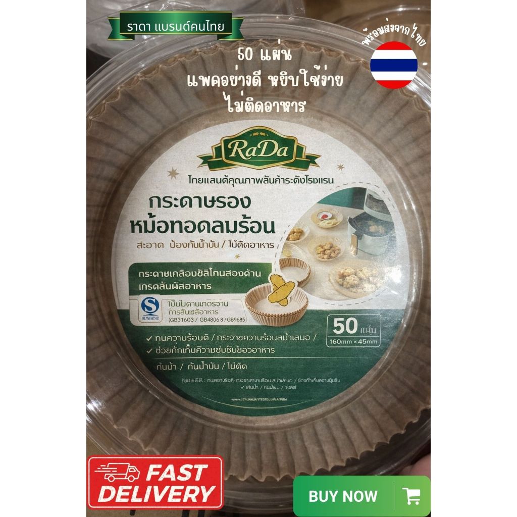 กระดาษหม้อทอดไร้น้ำมัน*เกรดพรีเมี่ยม*ไม่ติดอาหาร เคลือบ 2 ด้าน ใช้งานง่าย คุณภาพดี พร้อมส่งไวจากไทย - รูปที่ 2