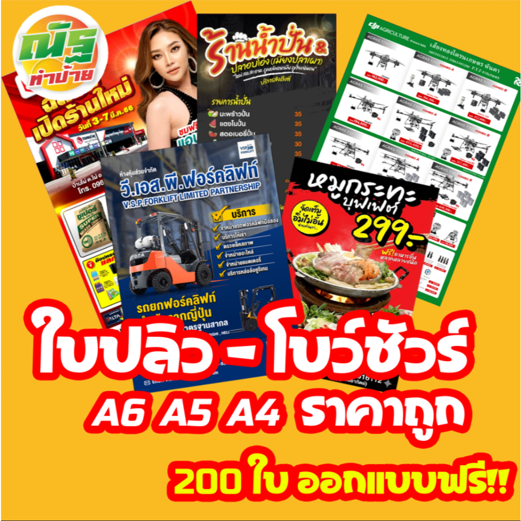 พิมพ์ใบปลิวราคาถูก มีไฟล์มาผลิตด่วน โบว์ชัวร์ อาหาร โฆษณา ร้าน ขนาด A4A5A6 หน้าเดียวและหน้าหลัง ส่งด่วน