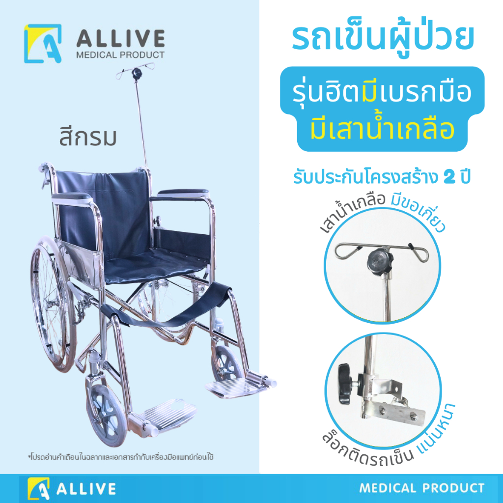 (ยอดนิยม สเปคโรงพยาบาล) รถเข็นผู้สูงอายุ พับได้ มีเสาน้ำเกลือ / มีเบรก / ไม่มีเบรก รถเข็นผู้ป่วย วีลแชร์ผู้ป่วย