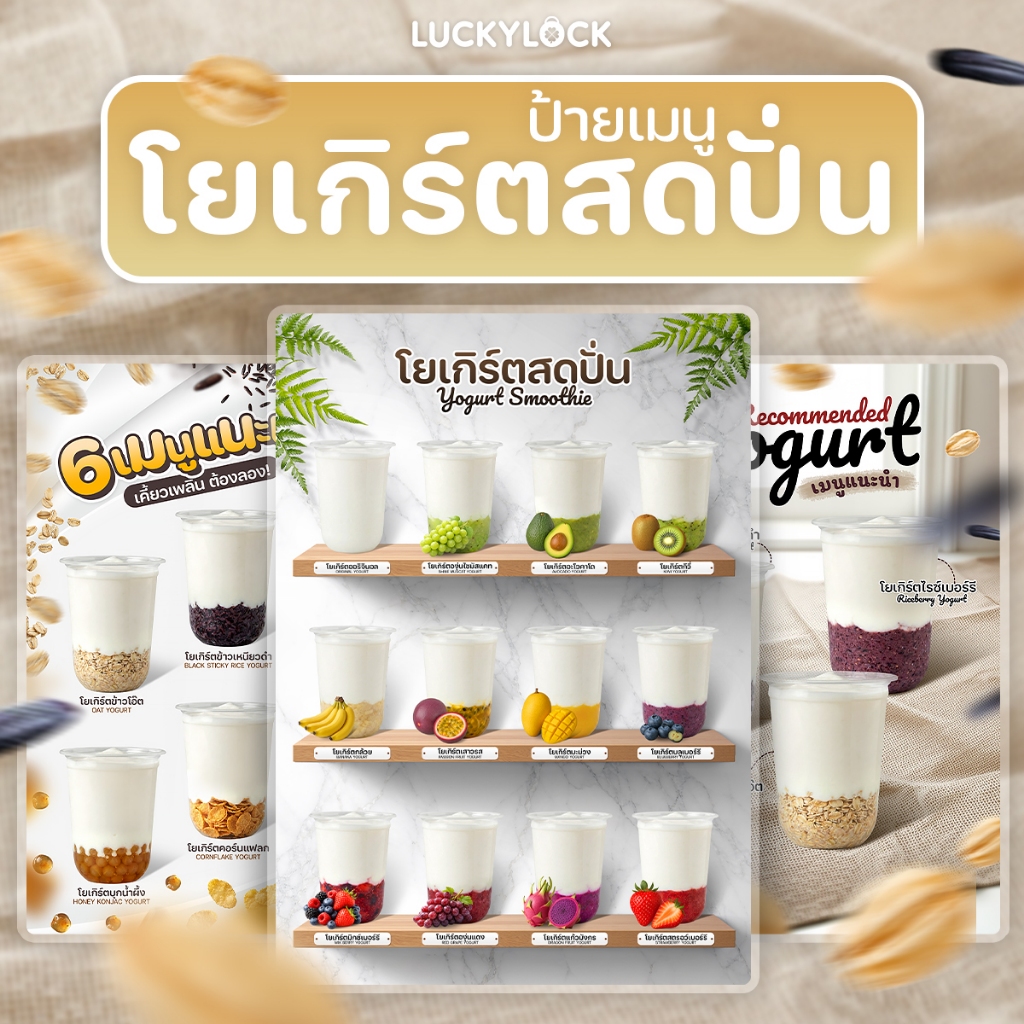 ป้ายเมนูโยเกิร์ตสดปั่น Yogurt ป้ายโปสเตอร์สำหรับร้านค้าและคาเฟ่ เคลือบแข็งพร้อมใช้งาน