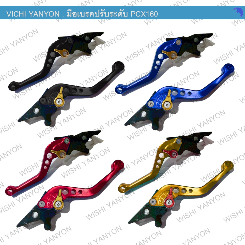 มือเบรค ปรับระดับ สำหรับ PCX160 / ADV160 / VARIO160 / CLICK160  ABS ปี2019-2025