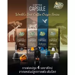 Café Amazon คาเฟ่ อเมซอน กาแฟแคปซูล เคนย่า 1 กล่อง บรรจุ 10 แคปซูล