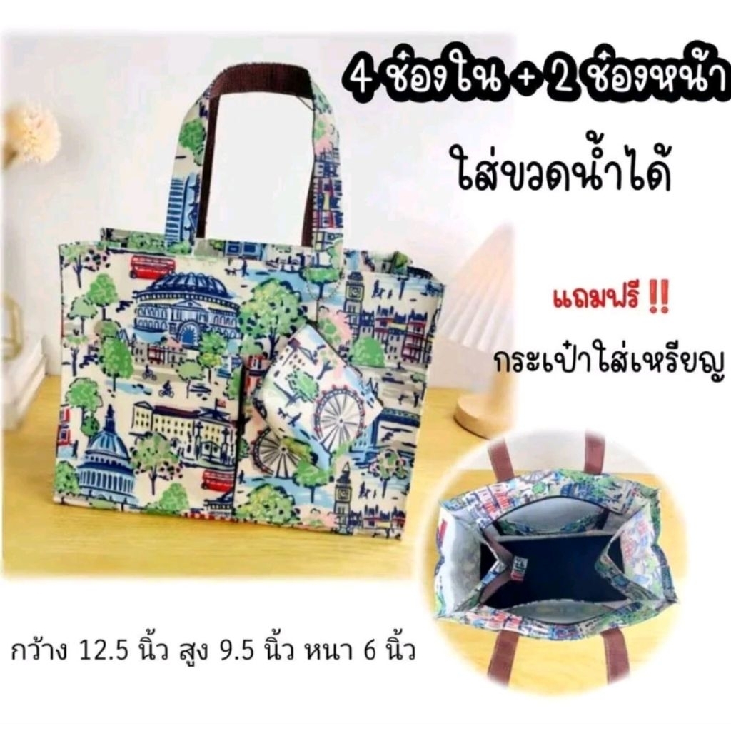 กระเป๋าผ้าเคลือบกันน้ำ ทรงนอน มี4ช่องด้านใน[ใส่แก้วได้] มี2ช่องด้านหน้า มีซิปปิดปากกระเป๋า แถมฟรี! กระเป๋าเหรียญ น่ารักๆ