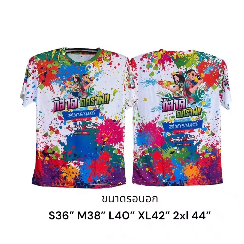 เสื้อกีฬาใส่เล่นสงกรานต์มาใหม่ลายแฟชั่น สวยมาก⭐️