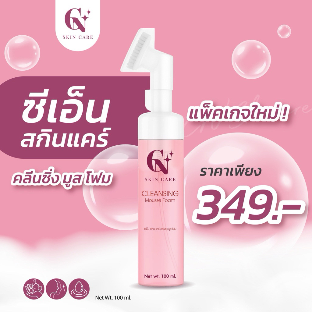 CN Cleansing Mousses Foamโฟมล้างหน้ามูสโฟม 1 ชิ้น