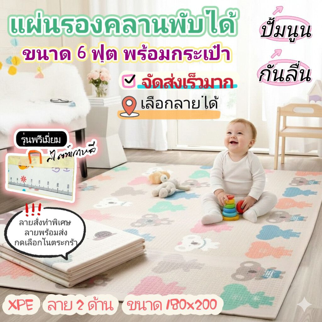 เสื่อรองคลานแบบพับได้ แบบหนา เลือกลายได้ 6ฟุต พรีเมียม รุ่นใหม่ คุณภาพดีงานเกาหลี  ลาย. 2. ด้าน ไม่ซ้ำกัน