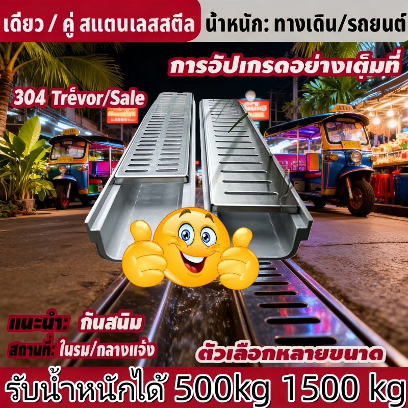 ฝาปิดรางระบายน้ำสแตนเลส 304 ลานบ้าน ห้องครัว ระเบียง รางระบายน้ำรูปตัว U เรซิน ตะแกรงสแตนเลส