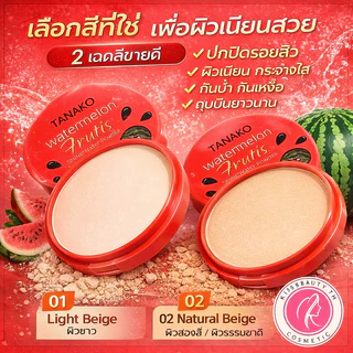 TANAKO UV ฮิตติกต้อก แป้งพัฟผสมรองพื้น แตงโมตลับแดง กันน้ำ ปกปิดรูขุมขน เบลอรูขุมขน บางเบาคุมมัน