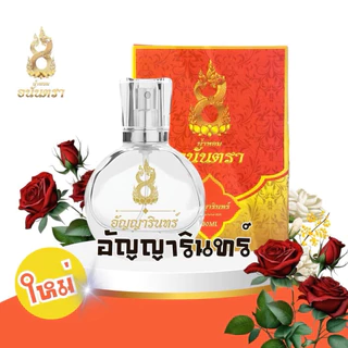 [1 แถม 1]น้ำหอม อนันตวดี+มณีนฤมาส ได้2ขวด น้ำหอมเสน่ห์นาคี มนตรานาคี น้ำหอมเสน่ห์มนตรานาคี