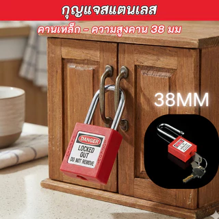 【Lockout/LOTO】38 มม padlockกุญแจนิรภัยสแตนเลสแข็งแรง อุปกรณ์เซฟ สีแดง กุญแจเซฟตี้ LOTO ล็อกอุปกรณ์ไฟฟ้า