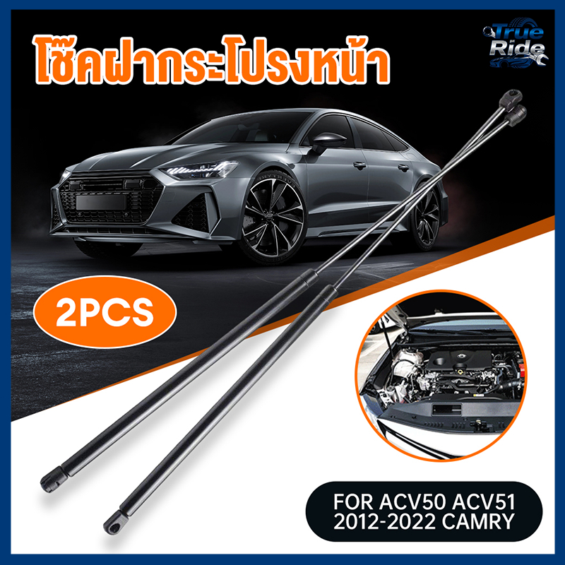 ราคาคู่ โช๊คฝากระโปรงหน้า CAMRY ACV50/512012-2022 โช๊คอัพฝาท้าย โช๊คค้ำฝากระโปรง โช๊คค้ำฝากระโปรง