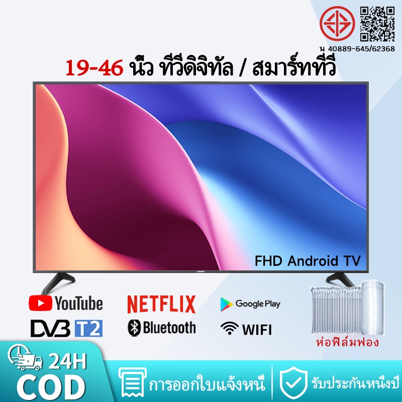 Digital TV 19 22 24 26 Inch 32 40 43 46สมาร์ททีวี YouTube Wi-Fi Bluetooth Android TV บลูทูธ