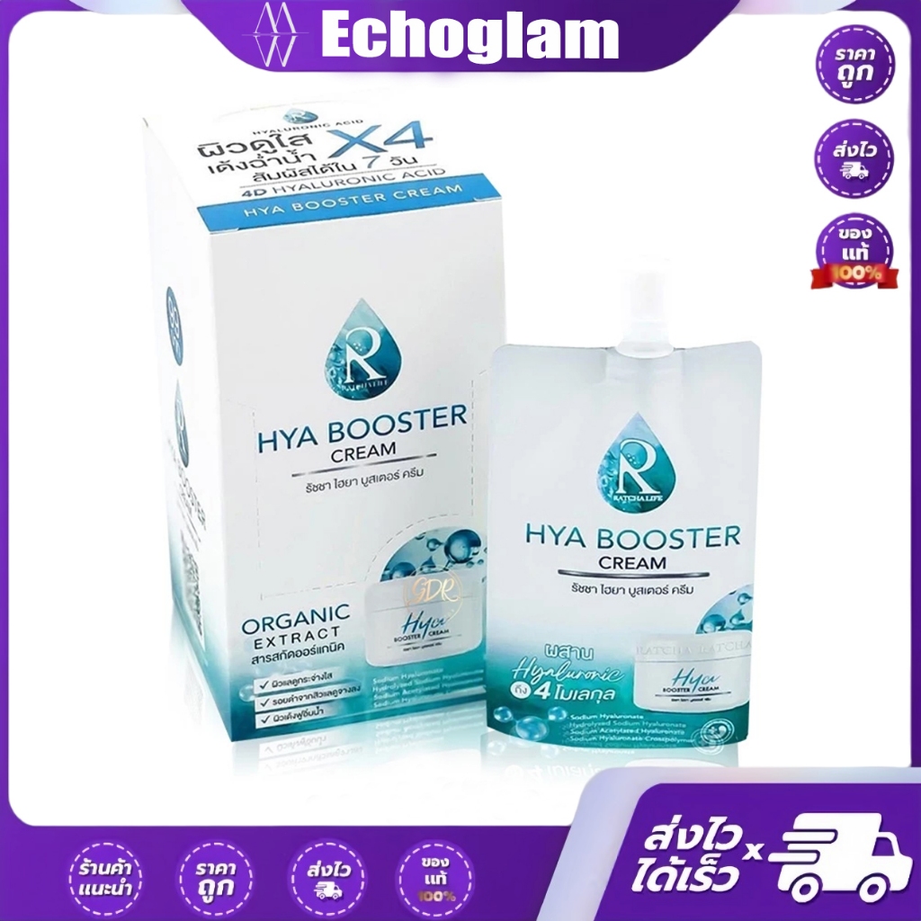 Ratcha Hya Booster Serum รัชชา ไฮยาบูสเตอร์ ครีม 1 ซอง