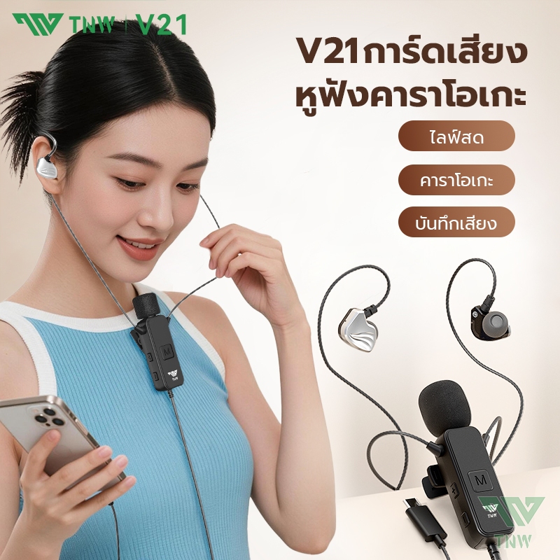 TNW V21 หูฟังอินเอียร์ ลดเสียงรบกวนAI หูฟังแบบมีสาย ฟังแบบเรียลไทม์ มีไมโครโฟนในตัว ด้วยการ์ดเสียง Type-C/ios สำหรับไลฟ์