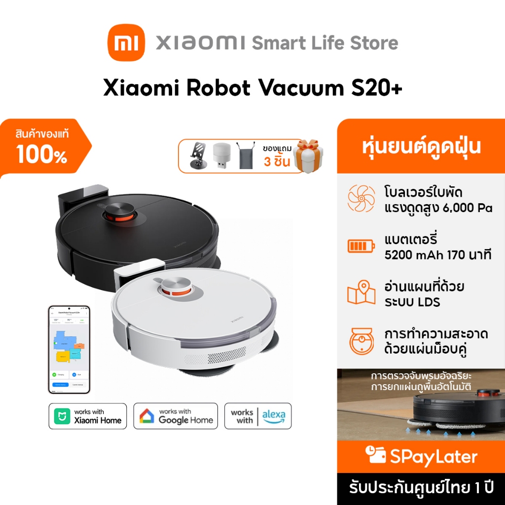 Xiaomi Robot Vacuum S20+ /S40C /S40 Pro หุ่นยนต์ดูดฝุ่น | แรงดูด 6000Pa | นำทางด้วย LDS | พร้อมระบบยกผ้าม็อบอัจฉริยะ