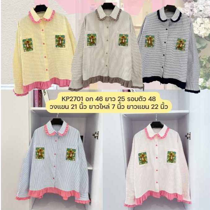 💗อก46🐻เสื้อเชิ้ตแขนยาว ปักน้องหมีบนกระเป๋าชายระบายสุดคิ้วท์ แมทช์สลับสีน่ารักสุดๆอกใหญ่ใส่สบาย KP2701