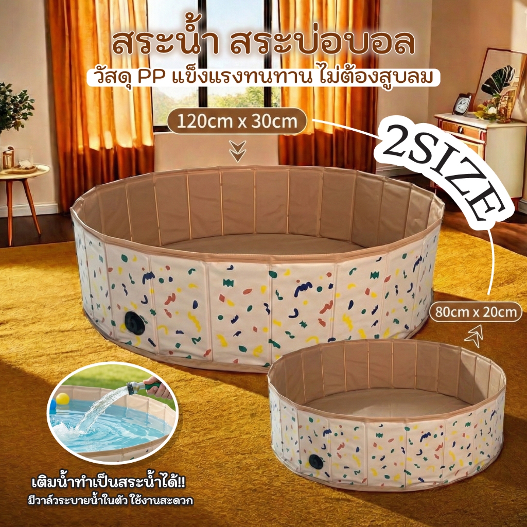 สระน้ำพับได้สำหรับเด็ก บ่อบอลอเนกประสงค์ ใช้งานง่าย