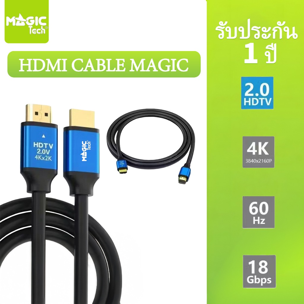 HDMI CABLE MAGICTECH HDTV Cable 2.0 (4K ) 1.5M.,3M.,5M.