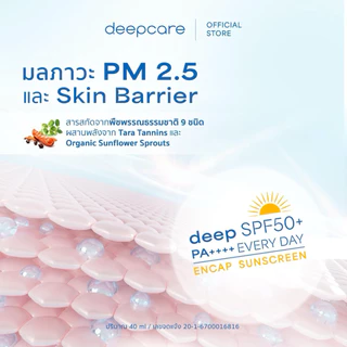 (โปร2หลอดคุ้มสุด) ครีมกันแดด deep SUN สูตรอ่อนโยน SPF50+ PA++++ Every Day Encap 40 ML - เนื้อบางเบา สกินแคร์,Skincare