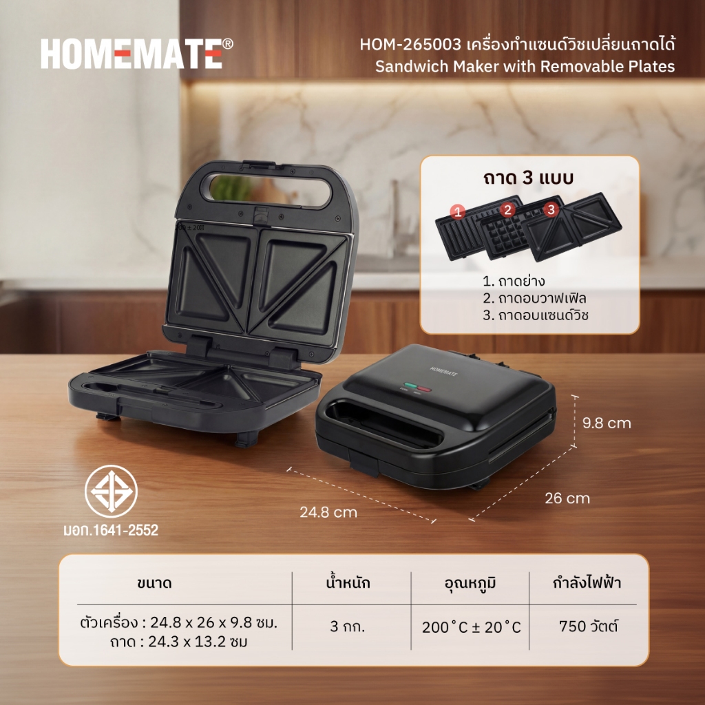 HOMEMATE เครื่องทำแซนด์วิชเปลี่ยนถาดได้ HOM-265003 - รูปที่ 4