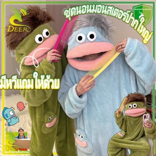 ชุดนอนคู่รักลายมอนสเตอร์ปากใหญ่ ทำจากผ้าฟลีซปะการังหนานุ่ม อ…