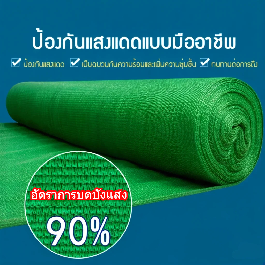 ตาข่ายกรองแสง สแลม สแลนกรองแสง หลากหลายความถี่ กว้าง 2 เมตร แสลนกรองแสง90%ทนทาน ระบายอากาศดี