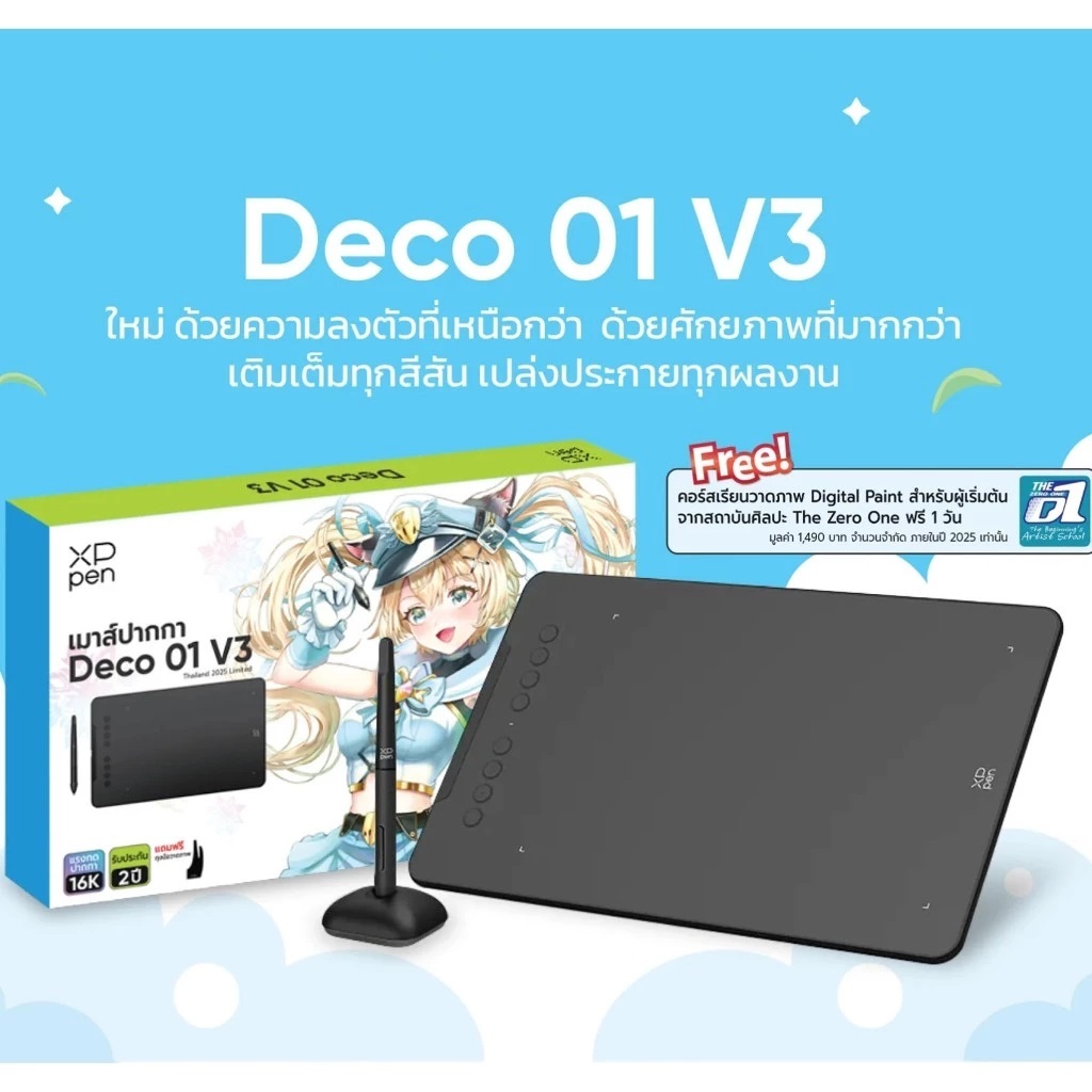 เมาส์ปากกา XPPen Deco 01 v3 (Windows/Mac/android) 10x6.25นิ้ว / แรงกด 16K
