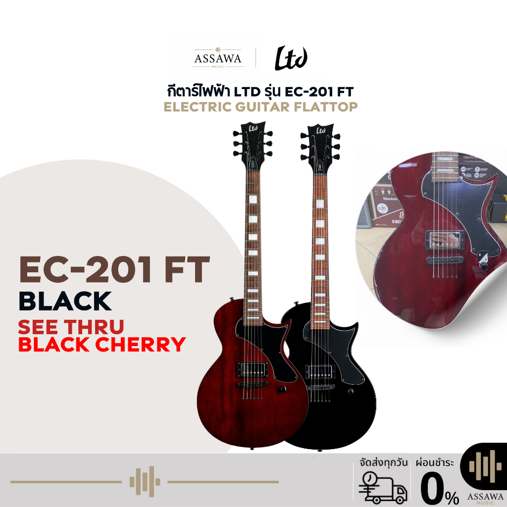 กีตาร์ไฟฟ้า LTD รุ่น EC-201 FT Electric Guitar Flat Top กีตาร์ไฟฟ้า LTD EC 201