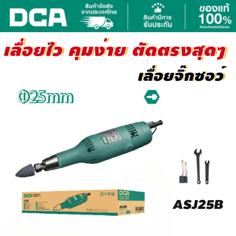 DCA เครื่องเจียรคอตรง 240w 6mm ASJ25B