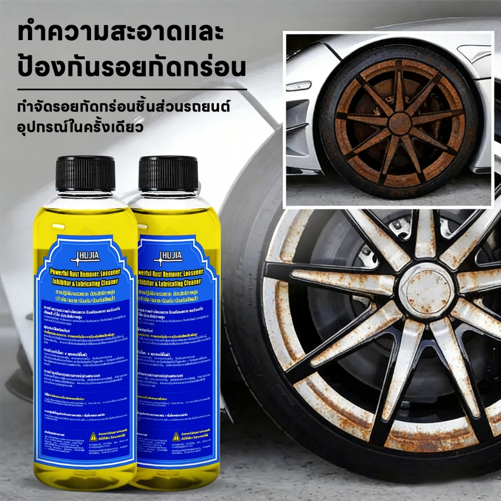 น้ำยาล้างสนิม ขจัดสนิม น้ำยาทำความสะอาดสนิม น้ำยาขัดสนิม มือจับและล้อที่เหมาะสมสำหรับรถยนต์ โซ่และชิ้นส่วนเหล็กทุกประเภท thumbnail 3
