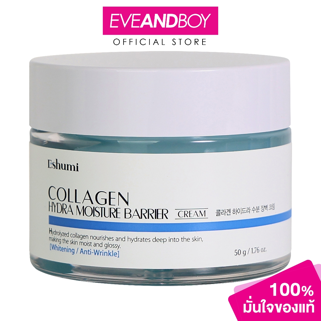 ESHUMI - Collagen Hydra Moisture Barrier Cream (50g.) อีซูมิ คอลลาเจน ไฮดร้า มอยซ์เจอร์ แบริเออร์ คร