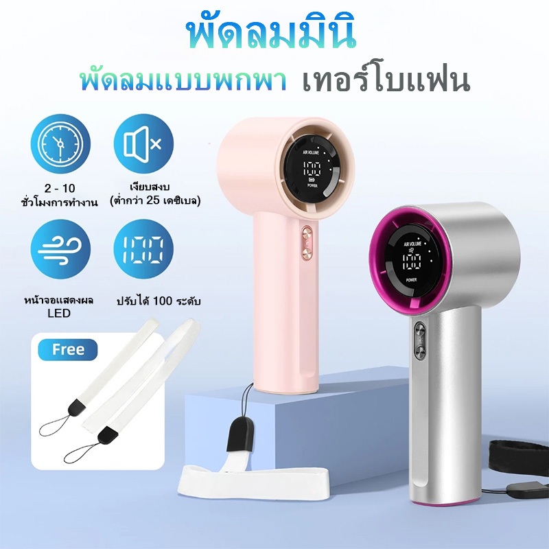 【เย็นสบายตลอดเวลา】 พัดลม พัดลมมือถือ 4000mah พร้อม 100 เกียร์ ลมแรง เงียบ พัดลมขนาดเล็ก