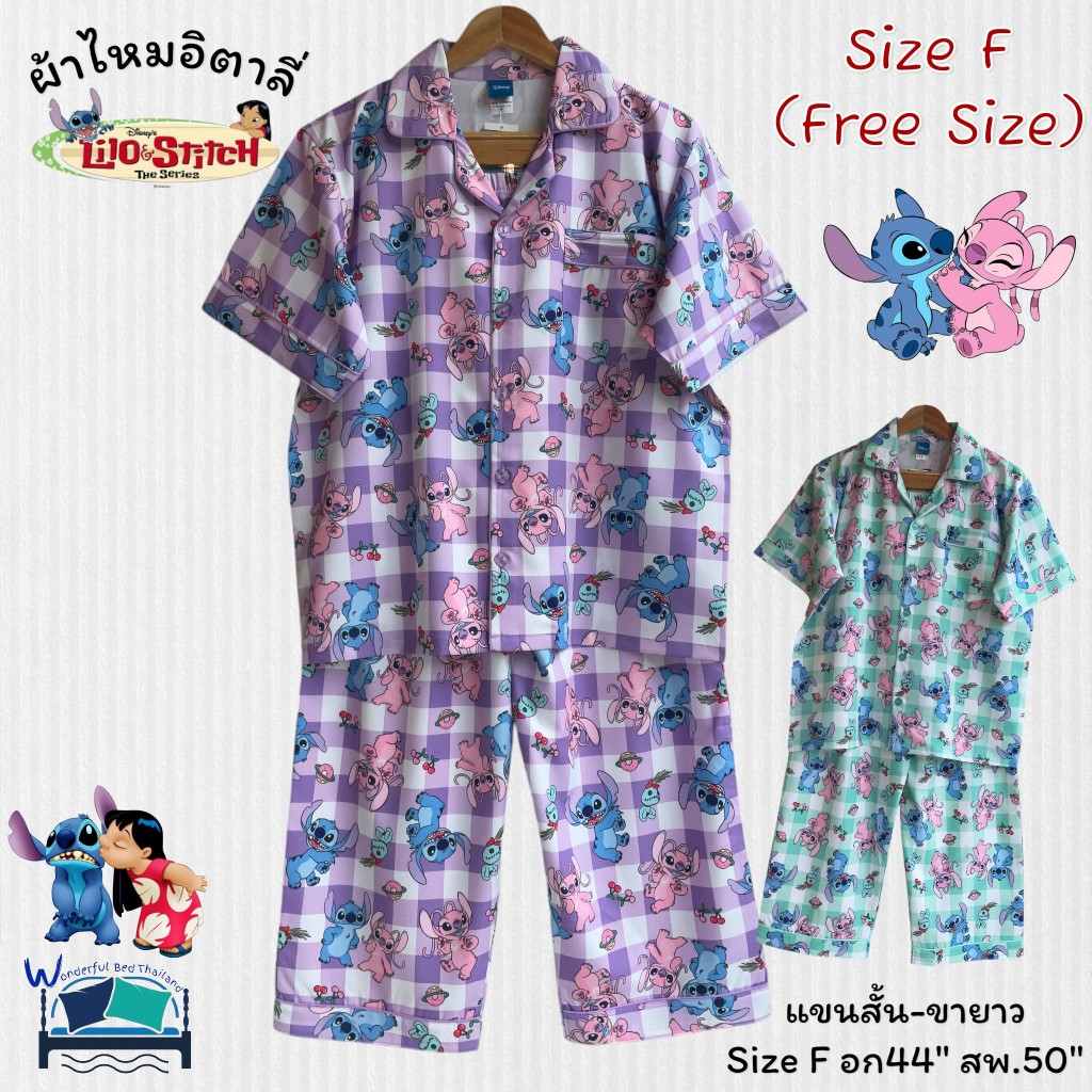 ชุดนอนแขนสั้น-ขายาว (SizeF-อก44นิ้ว) ลายสติช (Stitch) ชุดนอนลิขสิทธิ์แท้ งานเนื้อผ้าไหมอิตาลี่  No.9088