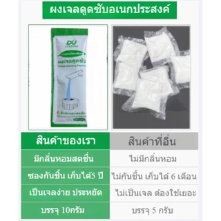 Poo Gelผงเจลดูดซับ10g โพลิเมอร์อุ้มน้ำสูง(SAP) เม็ดเจลอเนกประสงค์ ช่วยซับน้ำดับกลิ่นห้องน้ำพกพา