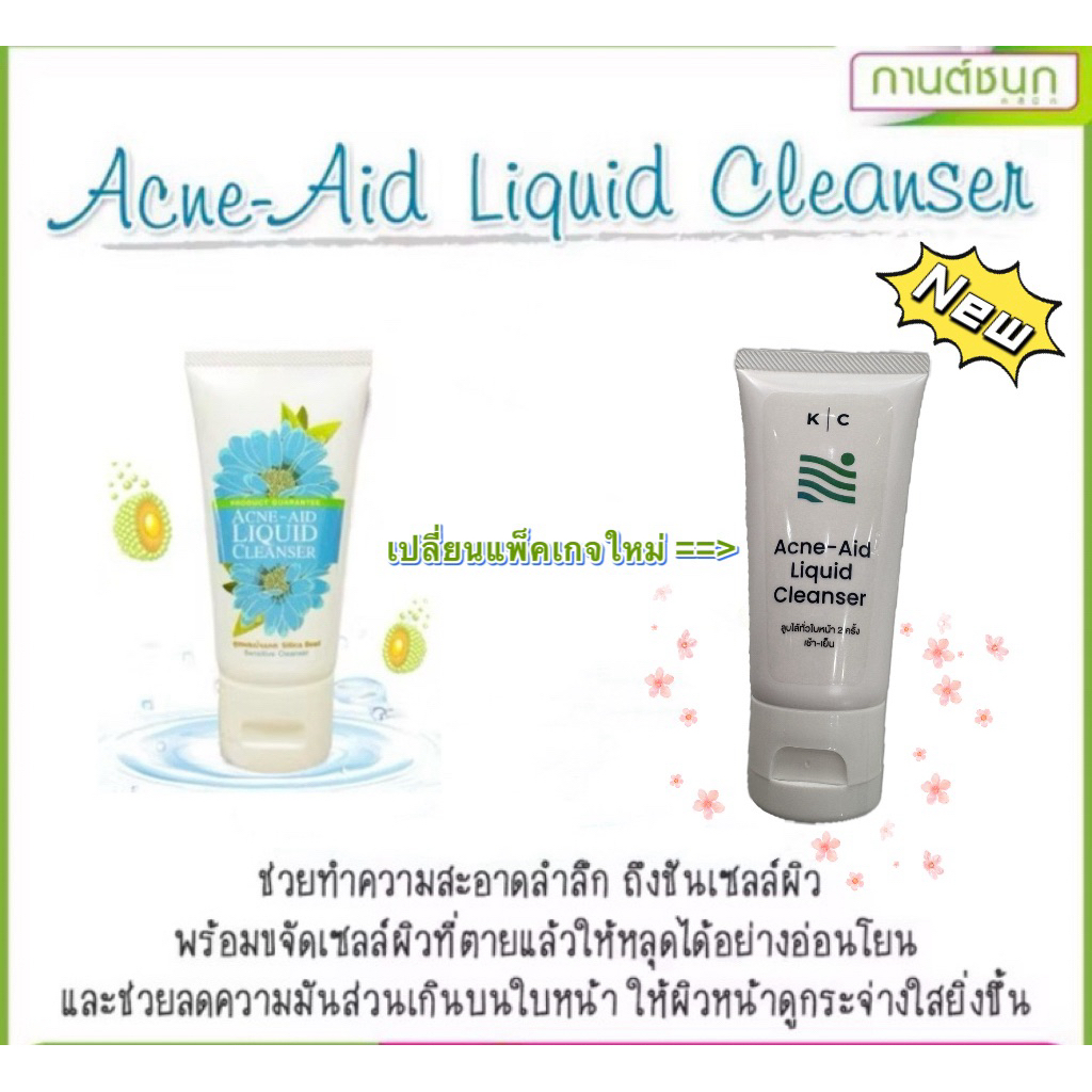( ของแท้ จ้า) Acne-Aid Liquid Cleanser เจลล้างหน้าสูตรเม็ดบีช (กานต์ชนกคลินิก)