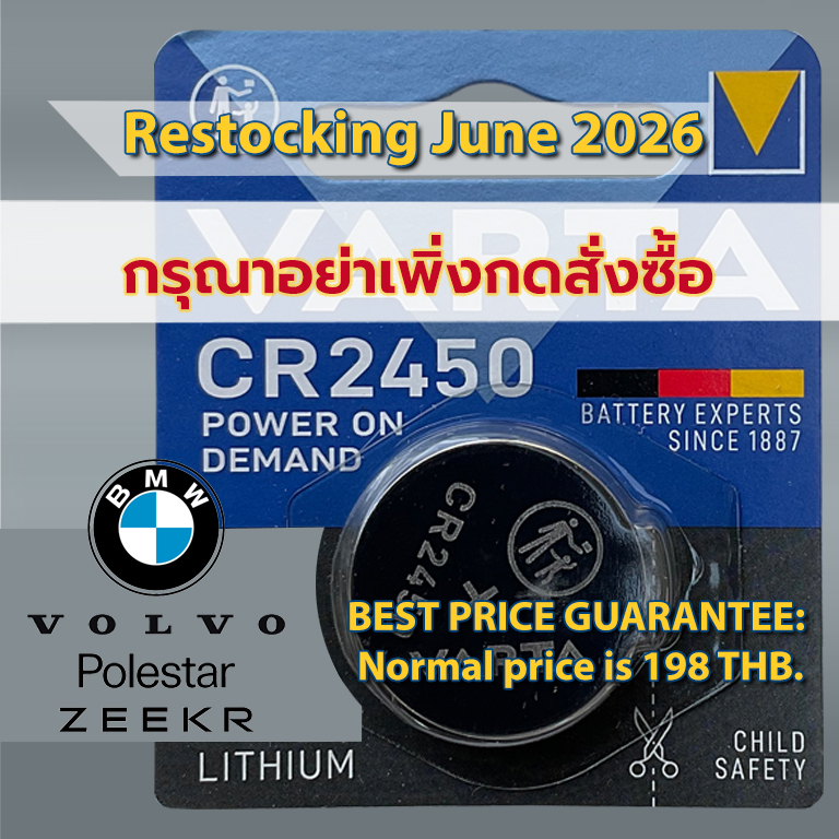 ถ่าน VARTA CR2450 Battery คุณภาพสูงสำหรับรีโมทรถ Volvo EX30, BMW, Ford, Zeekr 7X Key Fobs