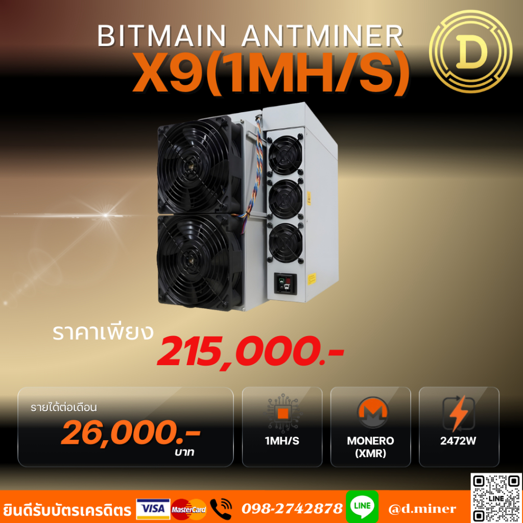 Bitmain Antminer X9 (1Mh/s)รายได้เดือนละ26000ขุดเหรียญXMR/ZEPH