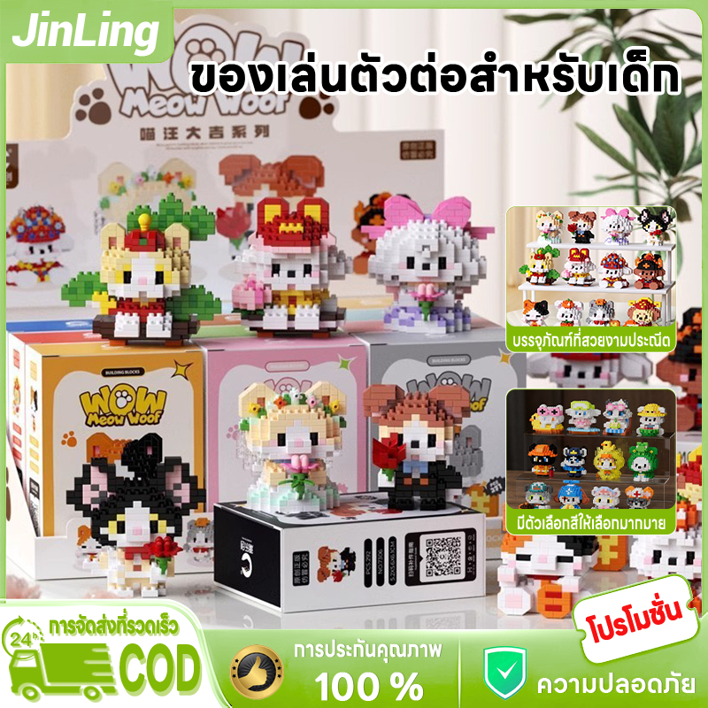 JL NEW LEGOบล็อก DIY การ์ตูนคิวท์ สะสมได้ ตั้งโชว์ได้ – โปรปัง