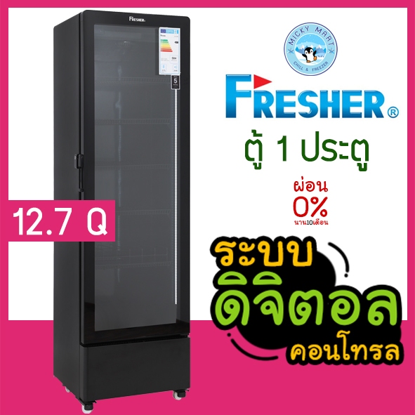 ตู้แช่ 1 ประตู (สีดำ) ตู้แช่เครื่องดื่ม ความจุ 347 ลิตร / 12.7 คิว รุ่น FS-360FLB ยี่ห้อ FRESHER