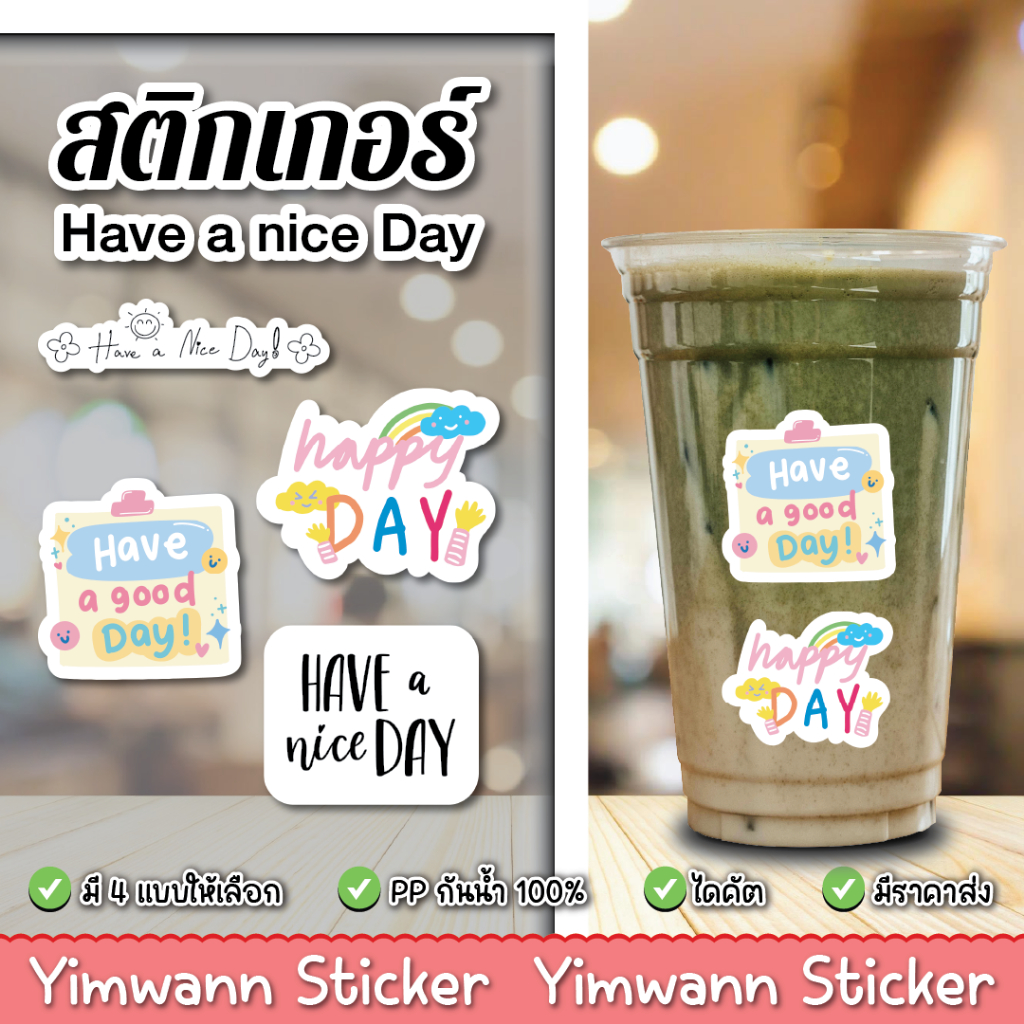 สติกเกอร์ Have a nice day กันน้ำ 100% ติดซอง  เครื่องดื่ม ติดสินค้า