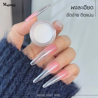Majikku ผงขัดออโรร่า Highlight Girl เงาคริสตัล ฉ่ำใส ใช้ได้กับทุกสีพื้น ผงละเอียด ขัดง่าย ติดแน่น